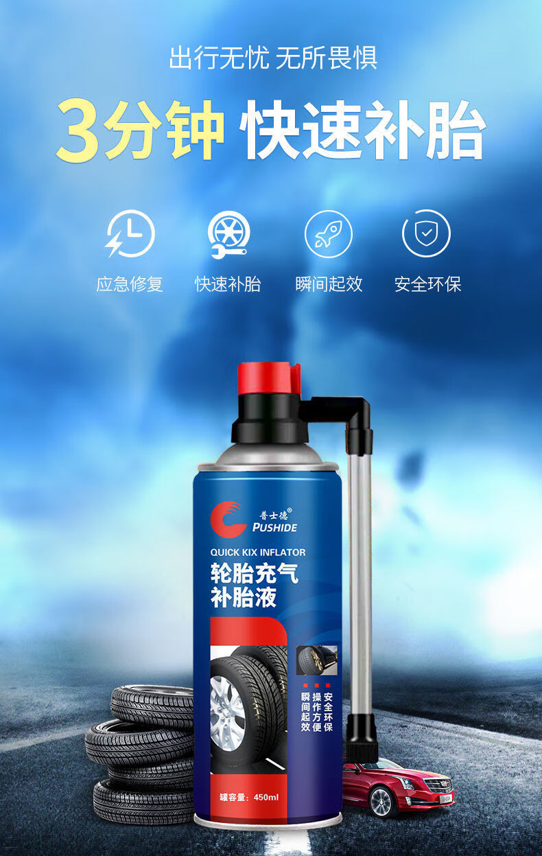 轮胎自动充气补胎液汽车摩托电动车真空胎内胎补漏自补液无需工具1瓶