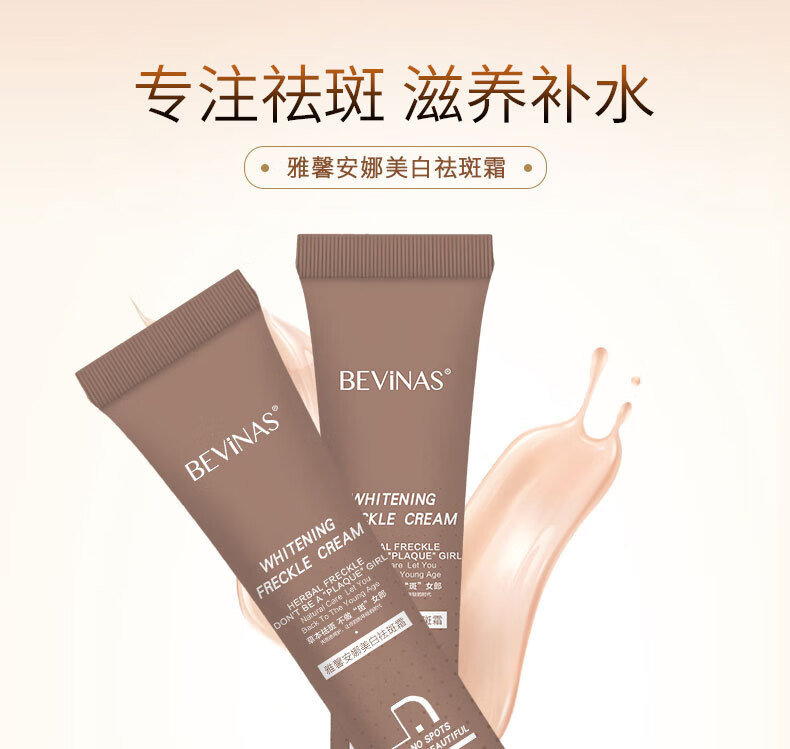 雅馨安娜国妆特字淡化黄褐斑雀斑老年斑美白淡化斑霜面霜30g