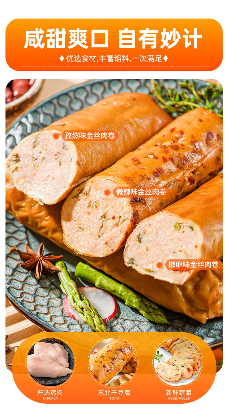 顺丰速运柏慧食品金丝肉卷160g袋豆皮肉卷熟食卤味鸡肉卷多口味香肠开