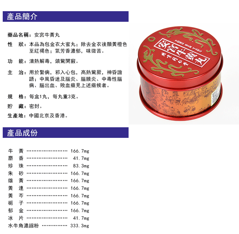 香港版 北京 同仁i堂 安宫牛黄丸1粒装原装进口中风昏迷港版正货中