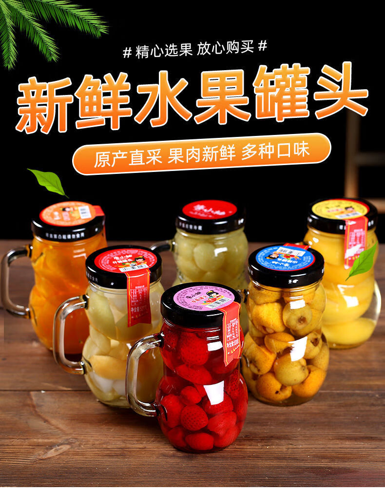 520新鲜水果罐头玻璃水杯罐头黄桃桔子雪梨什锦地方特产520黄桃2瓶