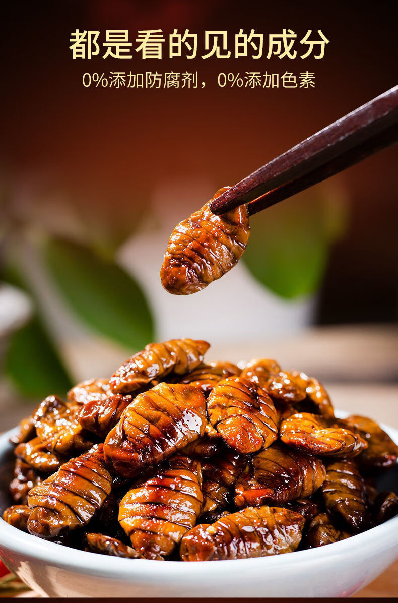 特产即食香酥熟蚕蛹农家桑蚕蛹新鲜蛹干蝉蛹下酒菜煮五香炸香酥共6袋