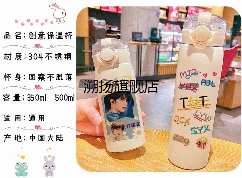 同款水杯时代少年团水杯保温杯tnt周边应援物马嘉祺宋亚轩刘耀文礼物