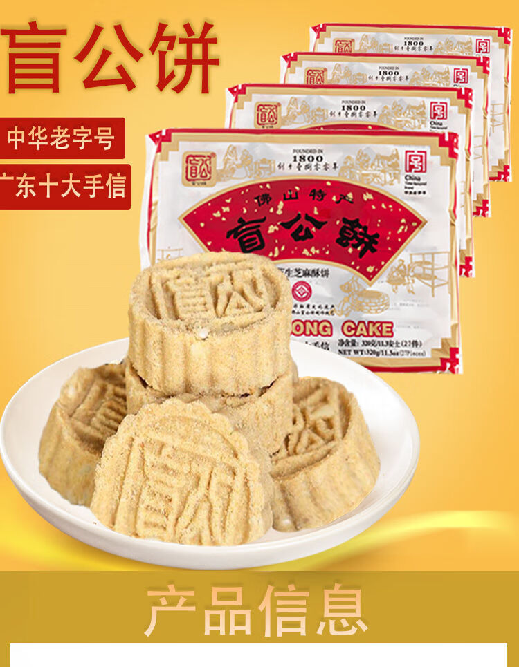 广东手信合记盲公饼320g佛山特产芝麻花生酥饼老式糕点零食年货 盲公