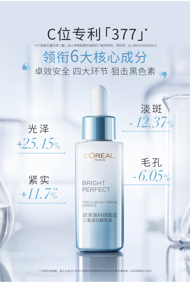 京闪配送欧莱雅loreal科研致白三重源白精华液30ml光子瓶女士面部精华