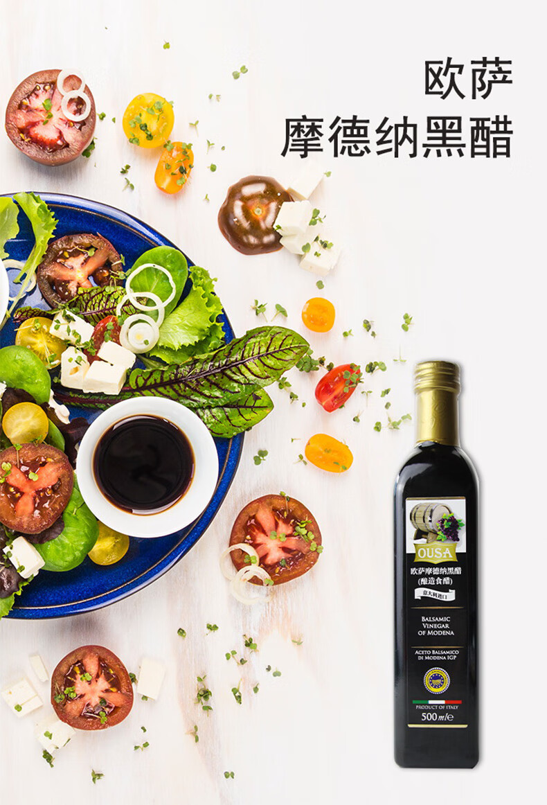 欧萨摩德纳黑醋500ml食用蔬菜沙拉油醋汁意式葡萄酒醋默认
