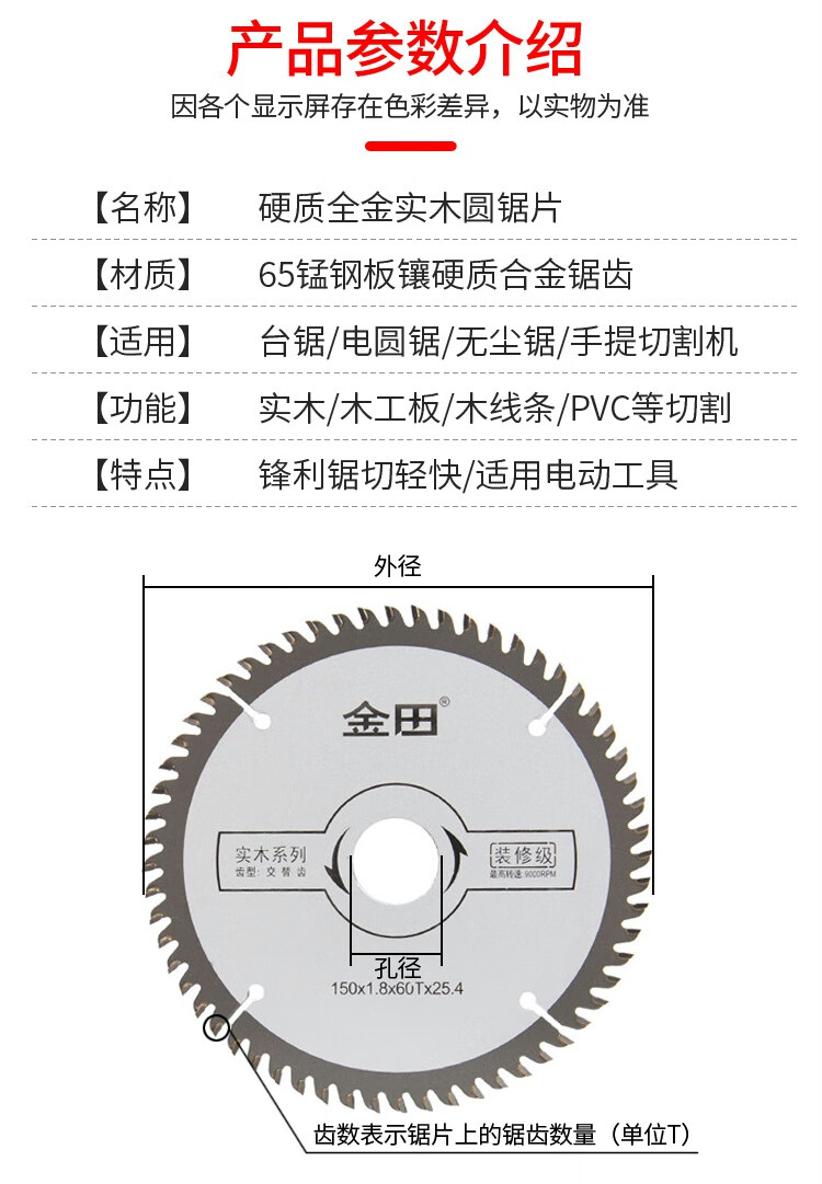 定制金田锯片装修级木工锯片4寸手提锯圆锯片10寸角磨机切割机切割片7