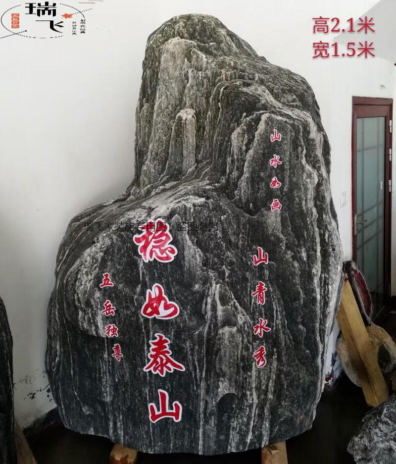 泰山石敢当中大型刻字靠山石头摆件室内外风水原石观赏石假山门口石碑