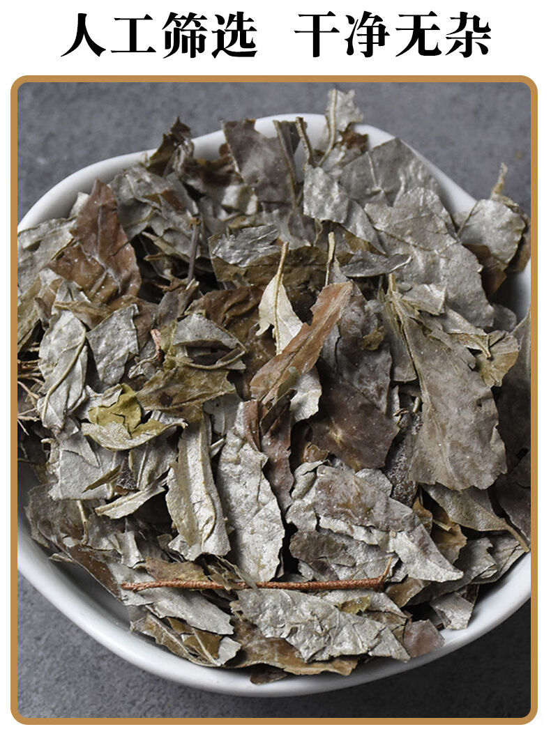 胡秃叶中药材胡秃子叶胡颓子叶蒲颓叶胡颓叶新货胡秃子叶250克