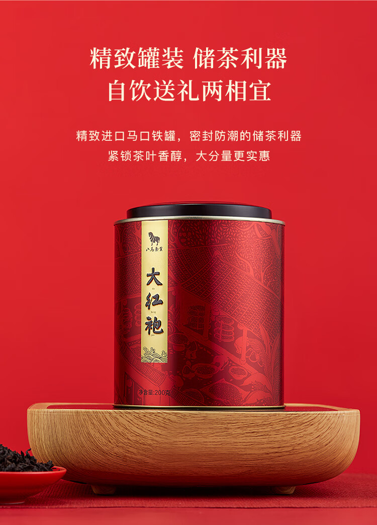 八马茶业 茶叶 乌龙茶岩茶 大红袍 武夷山原产礼罐装 200g 千里江山