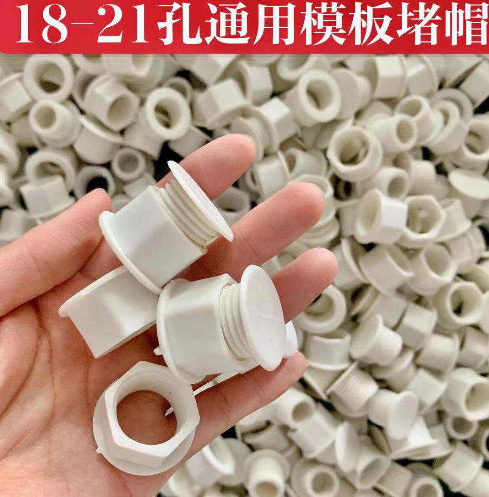 定做铝模堵孔胶塞建筑工地模板堵头1825孔铝模专用工具k板椭圆堵帽