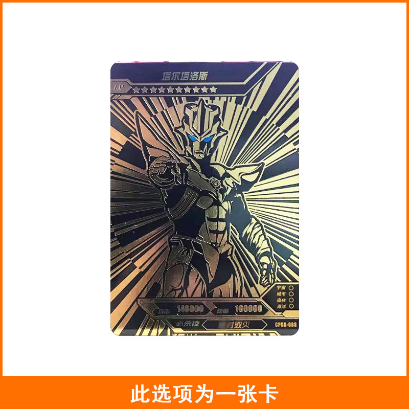 【六一儿童节礼物】奥特曼cp包第四弹4赛罗闪耀黑金卡小金人柚子爸卡