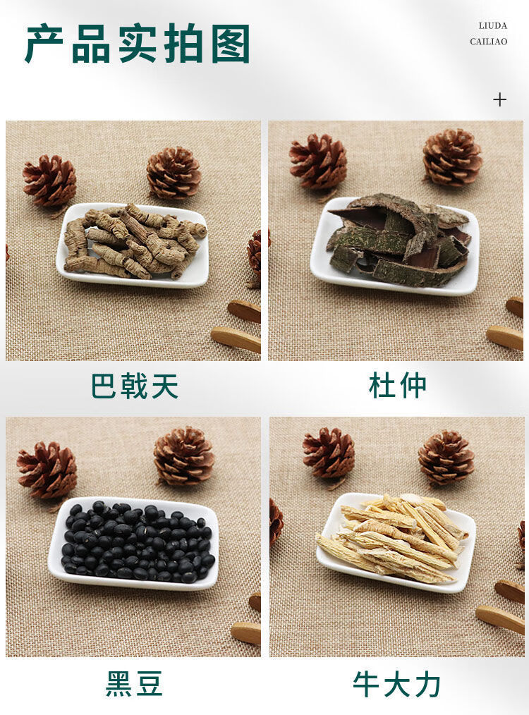 北京同仁堂原料巴戟天杜仲牛大力黑豆杜黑豆汤一件20份中药材内廷上用