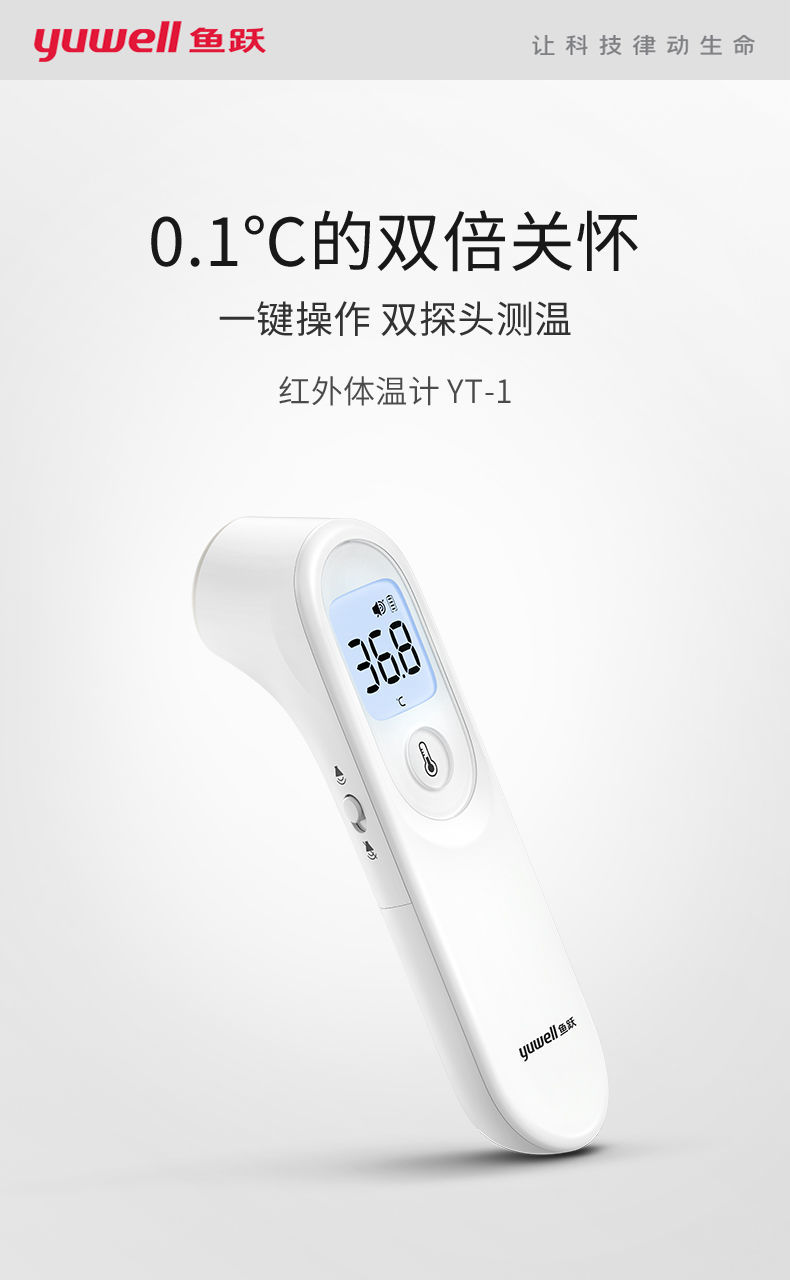 鱼跃yuwell婴儿体温枪电子体温计家用医用成人儿童额温枪yt-1 鱼跃yt