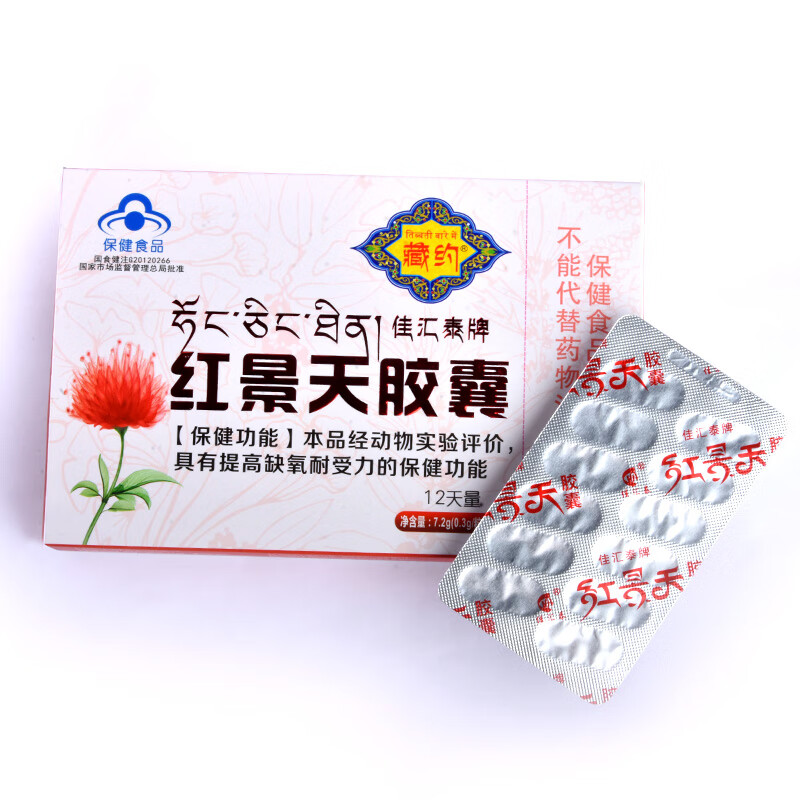 佳汇泰牌红景天胶囊抗高原反应抗高反携氧片高反药 1盒装