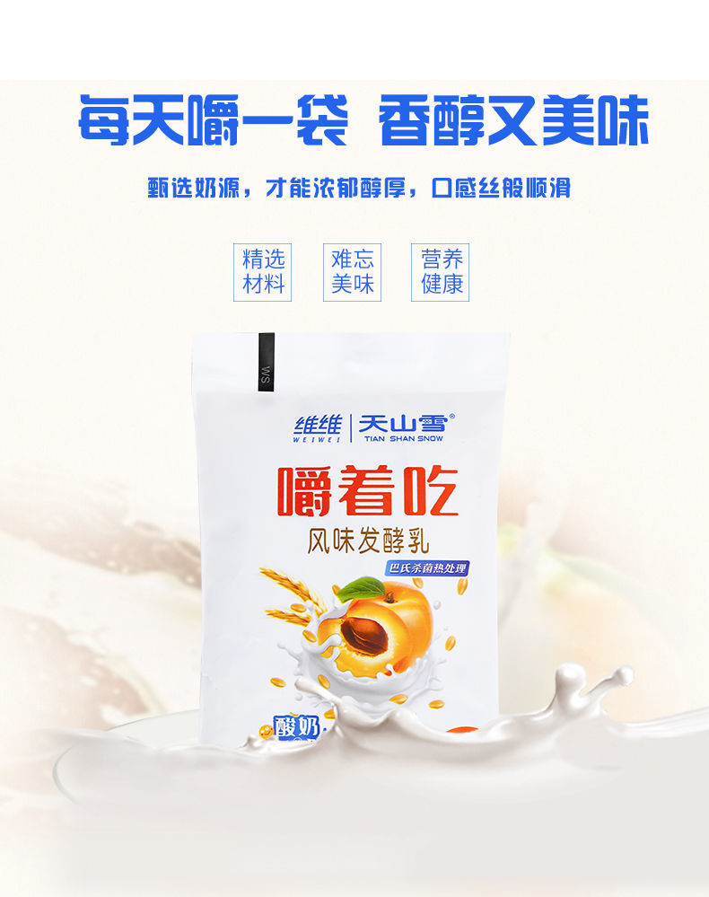 维维天山雪嚼着吃风味发酵乳燕麦嚼酸奶180克*12袋黄桃草莓百香果