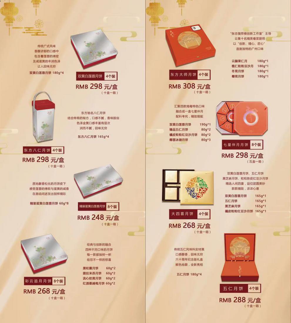 fghgf 广州花园酒店 中国大酒店东方宾馆月饼w四季文华香格里拉中秋