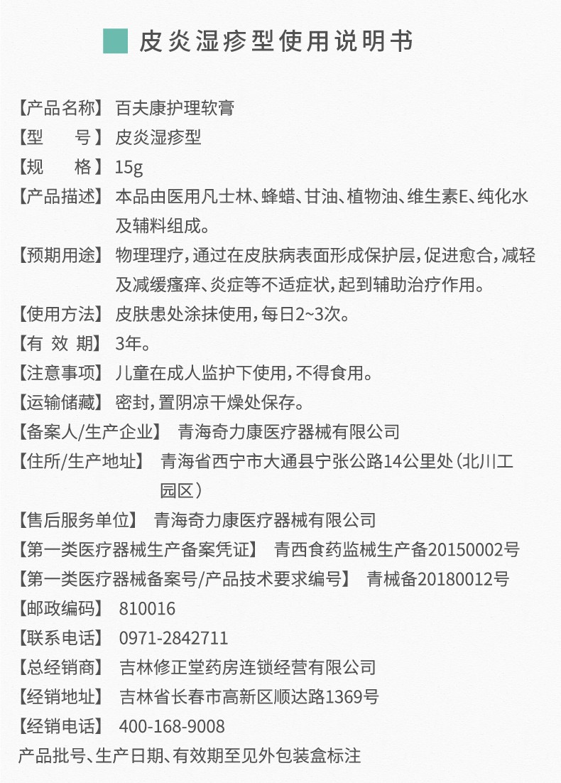 膏儿童外用皮肤瘙痒膏大腿内侧囊肛门潮湿毒清凝胶15g/支 配止痒膏