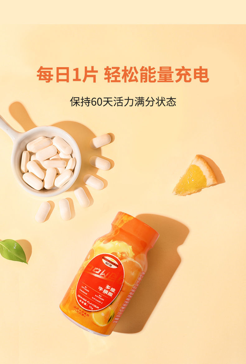 预售佰珍膳多维牛磺酸维生素片维c复合维生素b族维生素左旋牛磺酸一