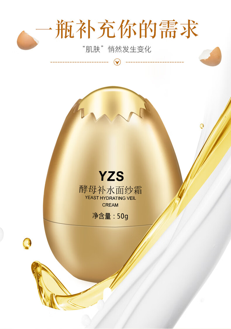 蛋蛋面膜yzs酵母卵壳面纱霜补水保滋润面膜霜抖音同款3只50g
