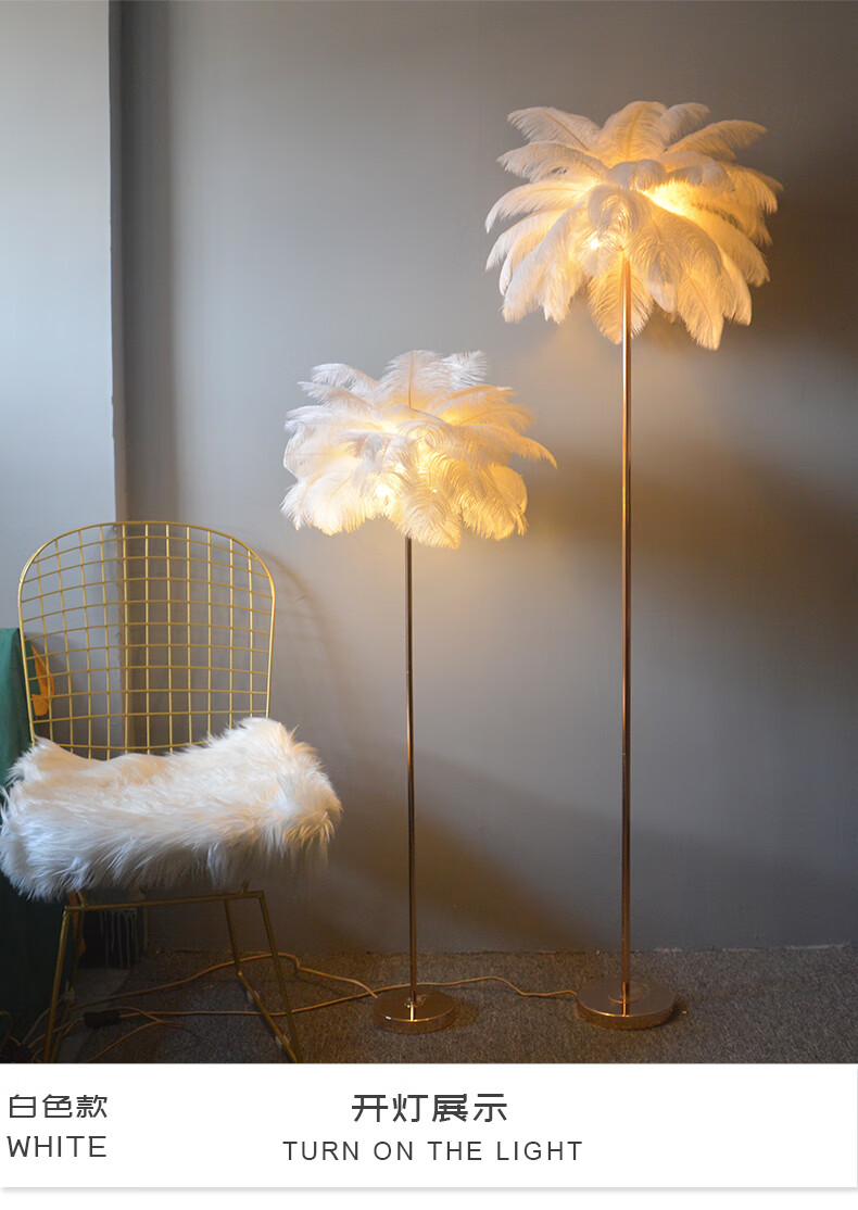贝意品网红羽毛落地灯婚庆路引灯鸵鸟毛北欧ins客厅茶几置物架立式灯