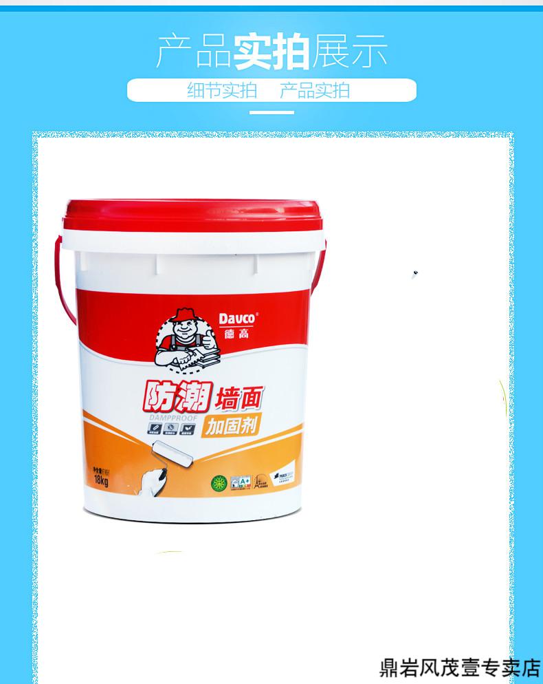 定制 德高黄色墙面界面剂 黄色墙固加固剂 渗透固化剂18kg 9kg透明墙