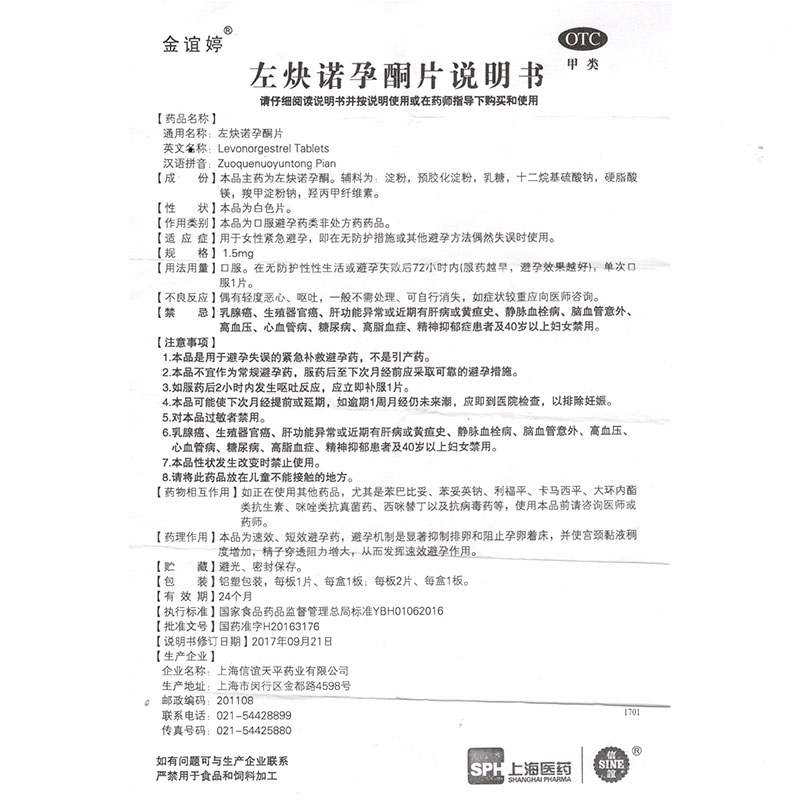 金谊婷 左炔诺孕酮片 1.