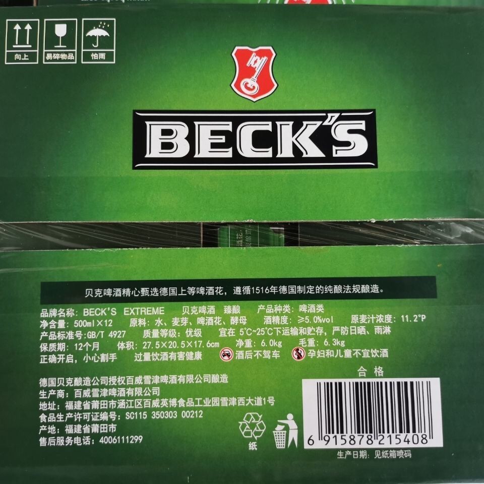 贝克啤酒莆田贝克啤酒听装德国贝克啤酒500ml 12瓶装 12瓶装【图片