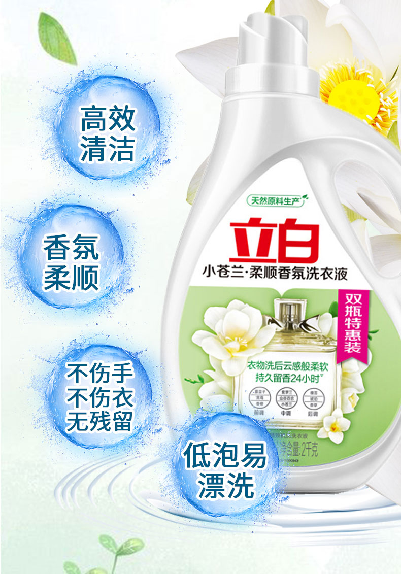 立白柔顺剂 立白柔顺香氛洗衣液2kg*2瓶去污增香柔顺香氛组合装【图片