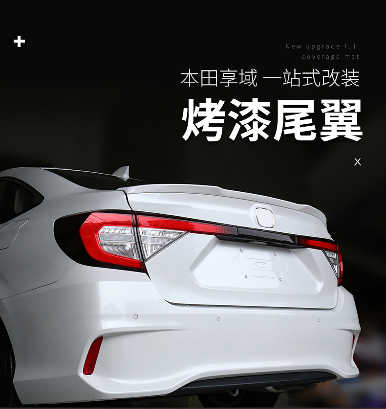 适用东风本田享域改装尾翼包围汽车用品装饰2019款享域改装适用本田