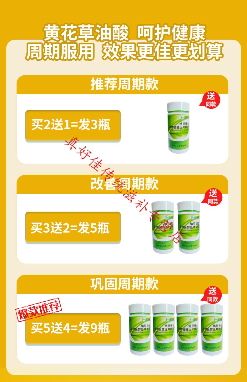 黄花草油酸 月见草植物甾醇 纳豆银杏压片糖果 默认【图片 价格 品牌