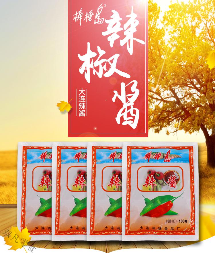 大连特产棒棰岛辣酱 100g*5袋 正宗东北蒜蓉辣酱烧烤酱辣椒酱烤冷面蘸