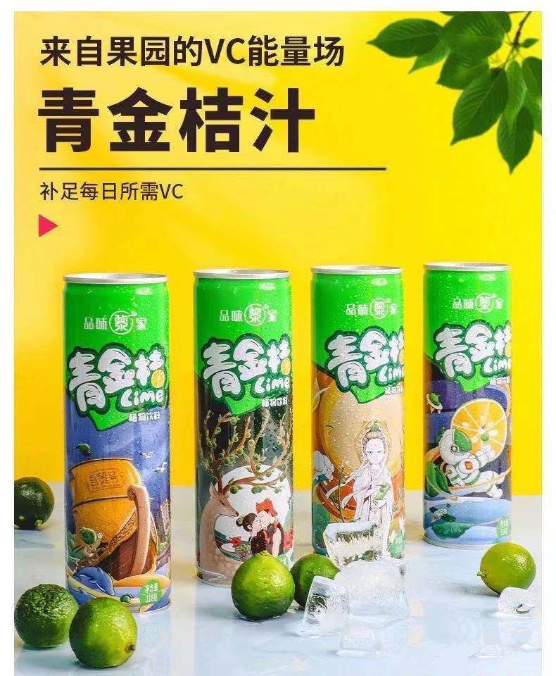 青金桔植物饮料品味黎家青金桔海南新鲜天然青金桔汁夏日酸甜果味饮品