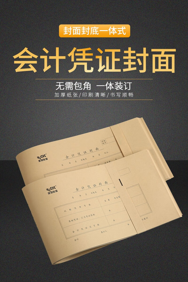 莱特会计凭证封面装订封皮通用牛皮纸记账凭证封面底包角档案大号1505