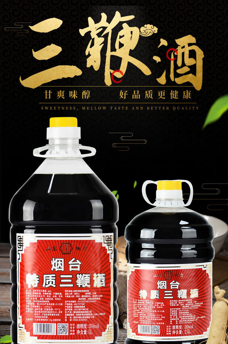 特质烟台三鞭酒滋补多鞭酒玛咖男士酒大桶装散装10斤 特质三鞭【加