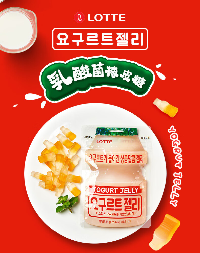 韩国进口乐天lotte乳酸菌软糖营养优酸乳酸奶味橡皮糖qq糖儿童糖果