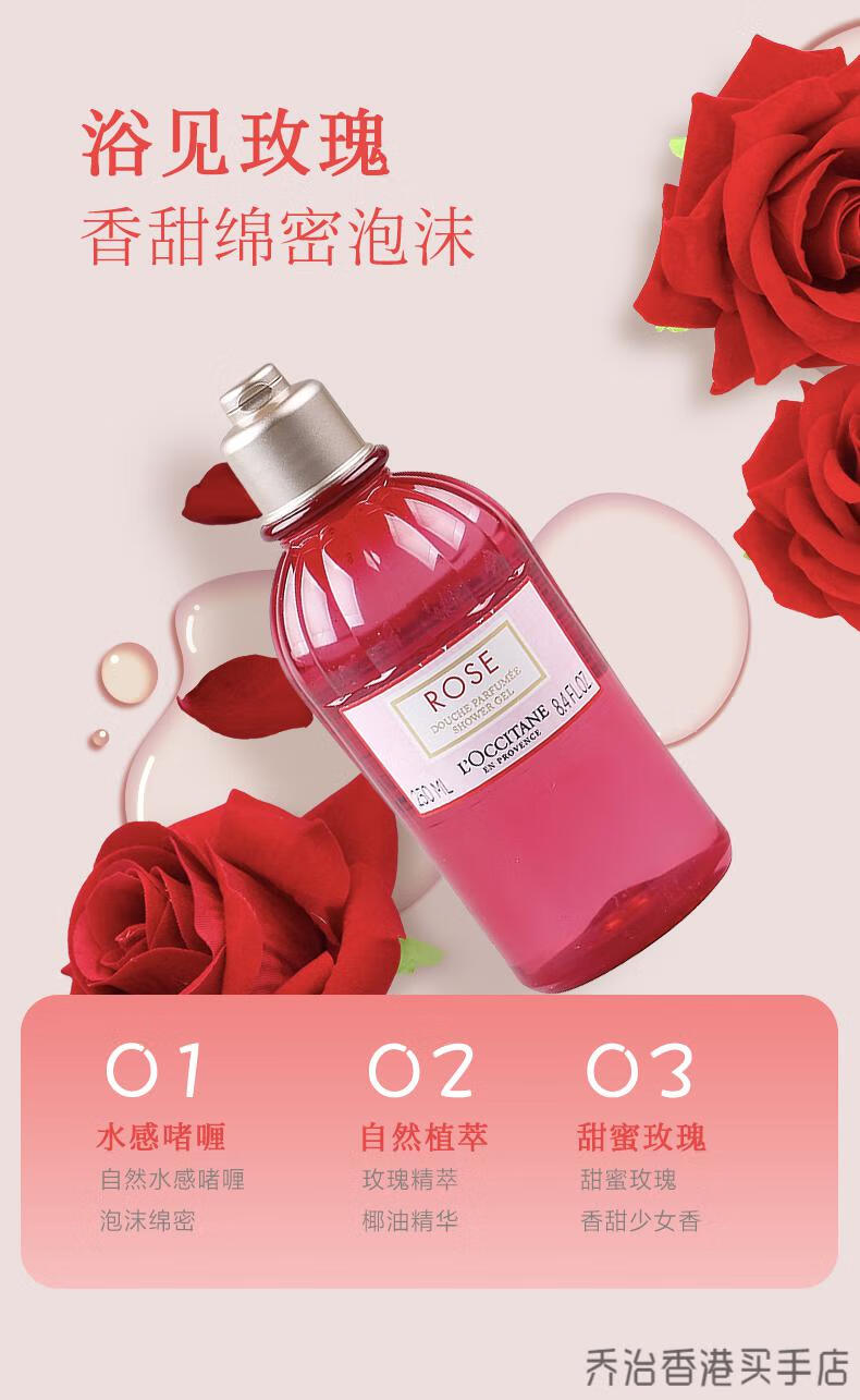 法国欧舒丹玫瑰之心沐浴露250ml 润肤露沐浴啫喱男女适用身体芳香