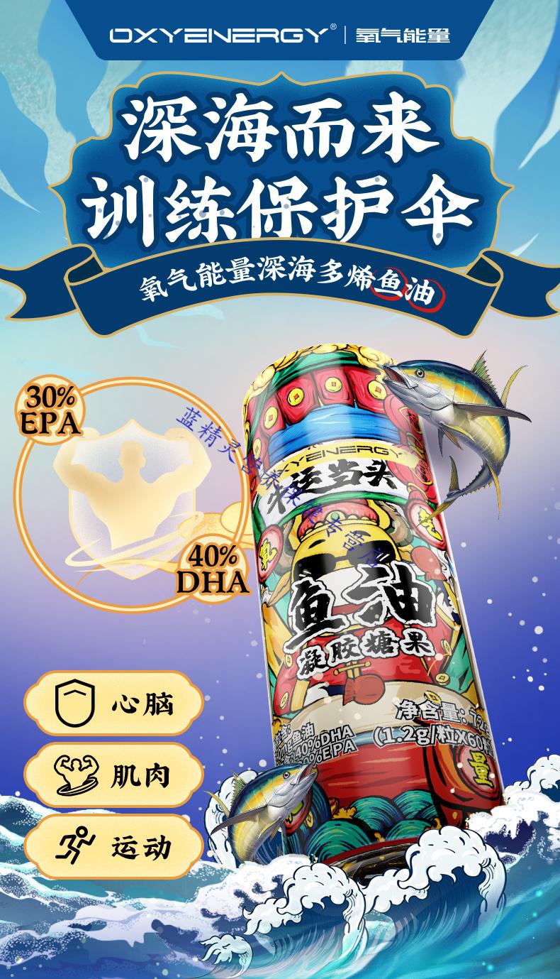 oxyenergy氧气能量深海多烯鱼油学生中老年dha健身欧米伽3omega3氨糖