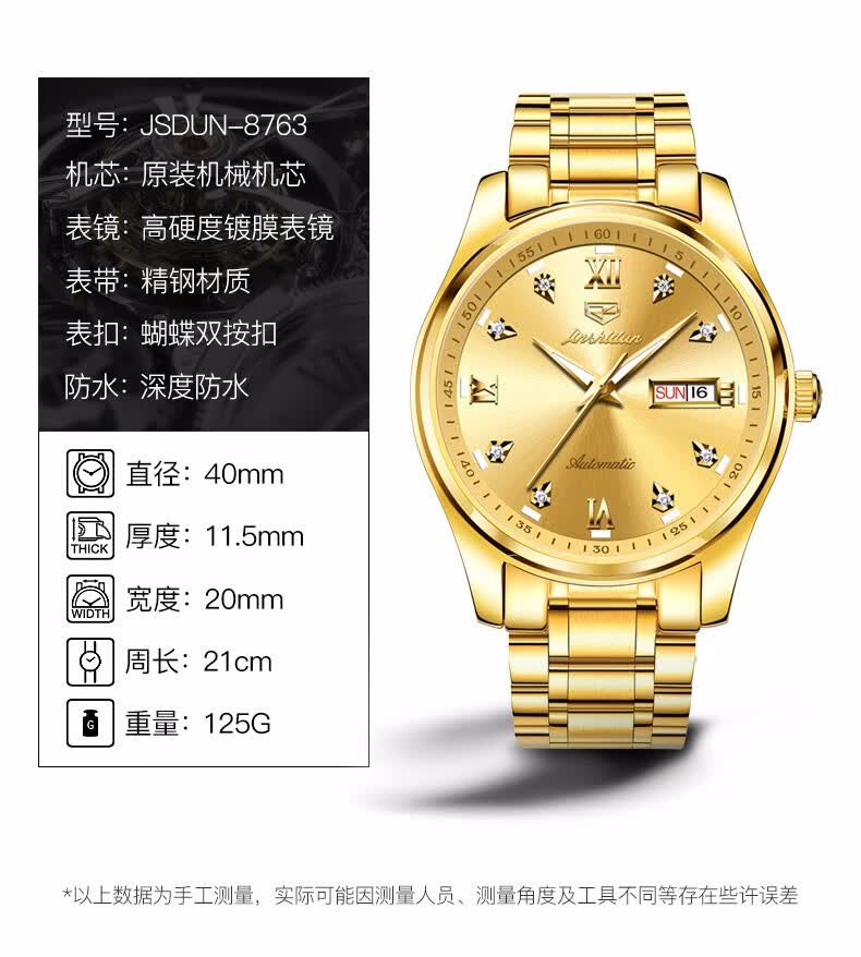 情人节礼物金仕盾jsdun瑞士认证品牌手表男全自动机械表商务风格男士