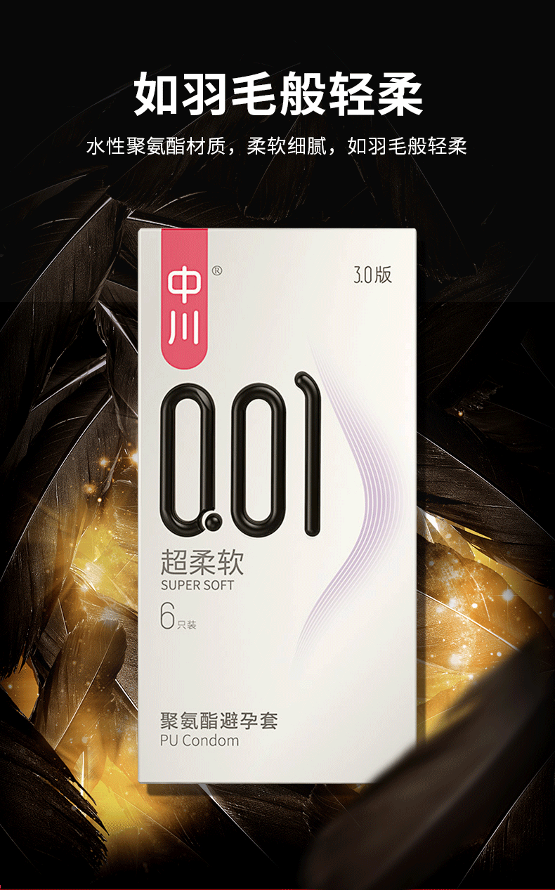 避孕套中川001套男用隐形001mm安全套夫妻生活聚氨酯纯001超透薄便携