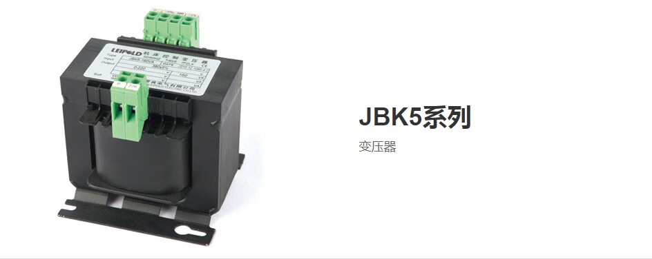 上海雷普变压器jbk5系列jbk5250vajbk560010001600va2000vjbk5400
