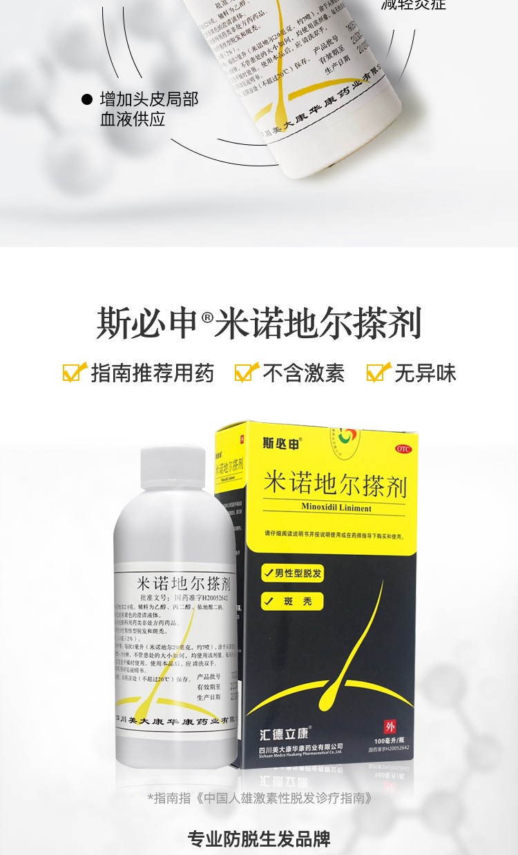 斯必申米诺地尔搽剂2浓度100ml生发液防脱生发剂治疗脂溢性脱发斑秃