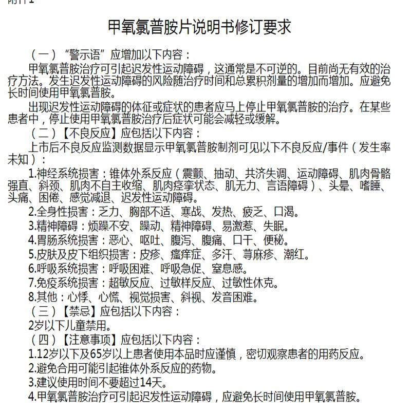 辅仁 甲氧氯普胺片 5mg 100片 嗳气,消化不良,胃部胀满,胃酸过多等 3