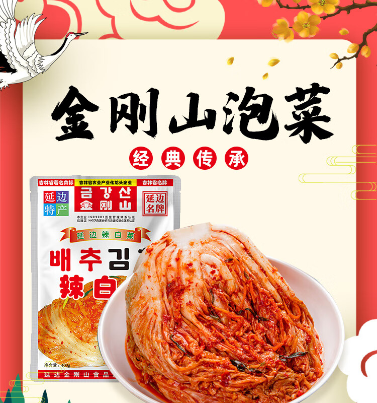 金刚山辣白菜延边泡菜朝鲜东北特产韩国韩式延吉咸菜袋装整颗 金刚山