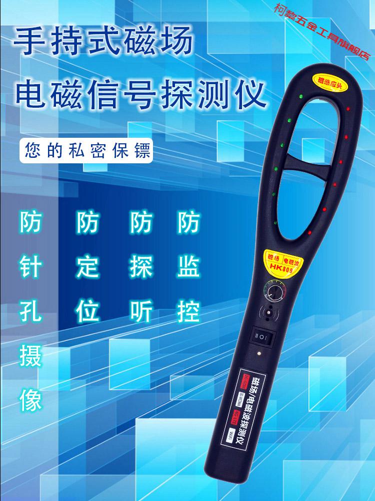 gps探测器hk809高灵敏反窃听反追踪反偷拍磁场探测器电磁波gps信号