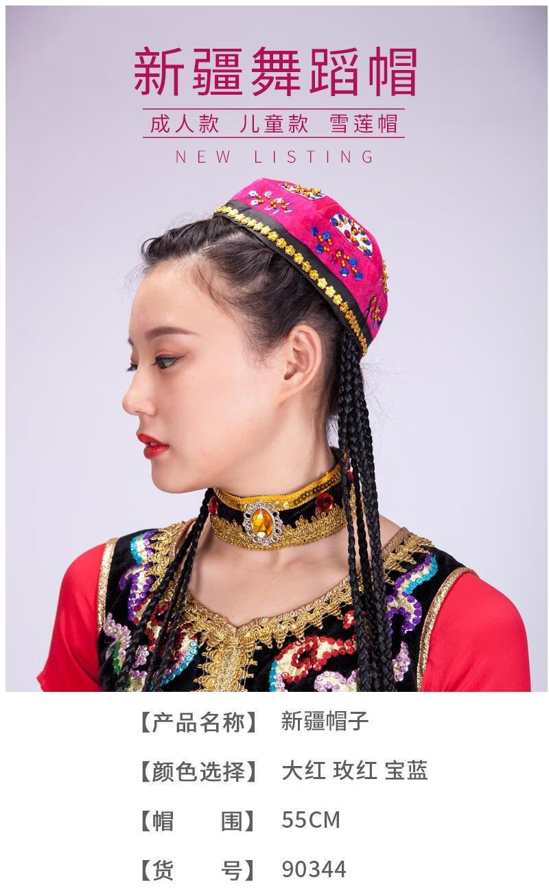 红舞鞋90345新疆(雪莲)帽小花帽演出表演帽子新疆花帽