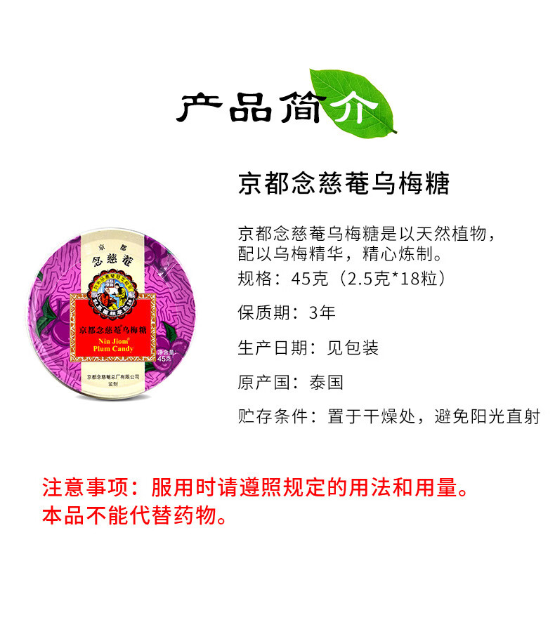 念慈庵 京都乌梅糖45g盒(2.5克*18粒)