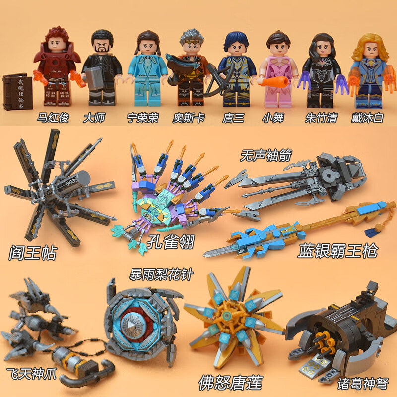 乐高lego斗罗大陆唐三史莱克7怪唐门暗器小舞魂兽竞技场拼装积木玩具