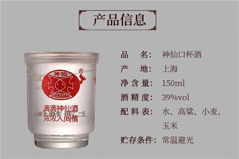 5折神仙酒神仙39度口杯酒上海本地浓香型白酒150ml8小酒