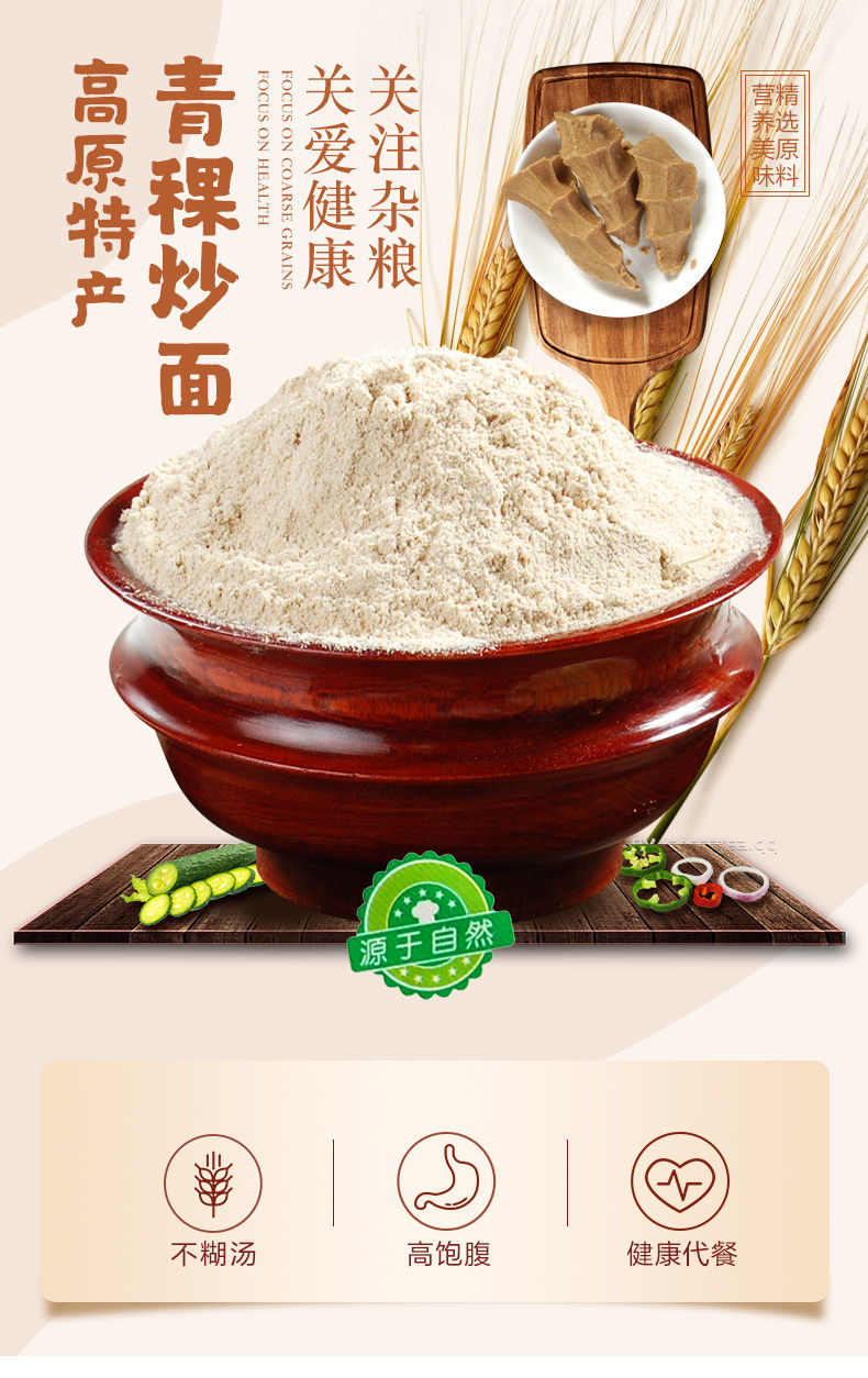 高原正宗藏青稞炒面熟青稞糌粑粉青稞面粉粗粮面青稞炒面5斤家庭装
